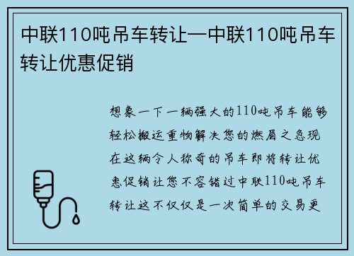 中联110吨吊车转让—中联110吨吊车转让优惠促销