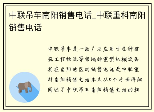 中联吊车南阳销售电话_中联重科南阳销售电话