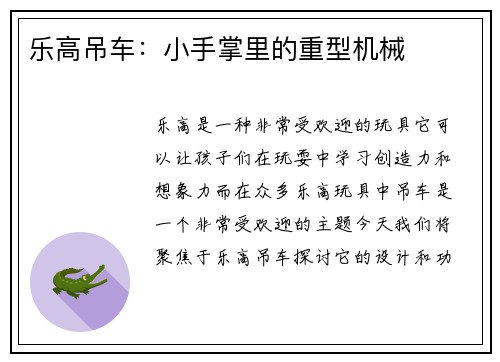乐高吊车：小手掌里的重型机械