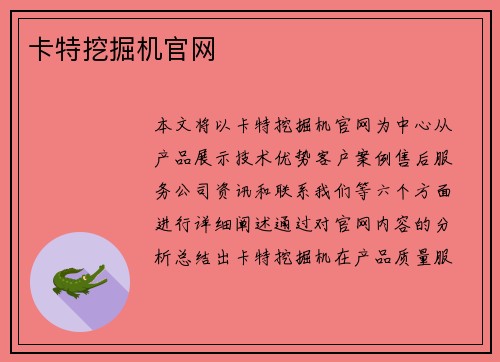 卡特挖掘机官网