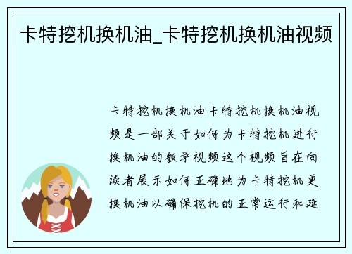 卡特挖机换机油_卡特挖机换机油视频