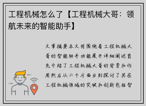 工程机械怎么了【工程机械大哥：领航未来的智能助手】