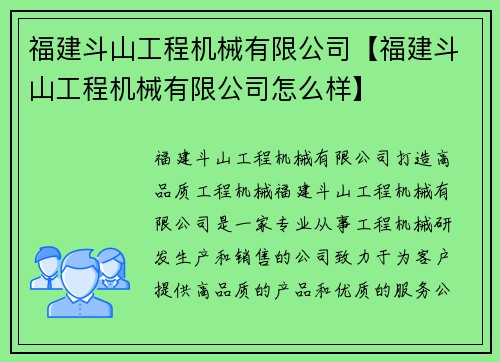 福建斗山工程机械有限公司【福建斗山工程机械有限公司怎么样】