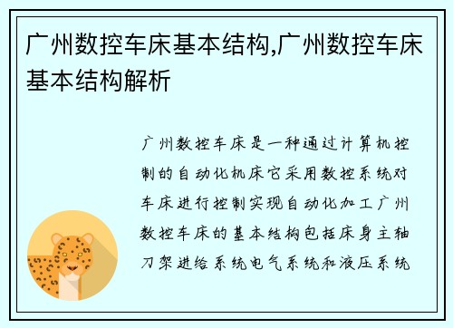 广州数控车床基本结构,广州数控车床基本结构解析