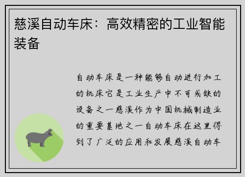 慈溪自动车床：高效精密的工业智能装备