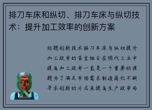 排刀车床和纵切、排刀车床与纵切技术：提升加工效率的创新方案