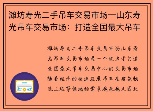 潍坊寿光二手吊车交易市场—山东寿光吊车交易市场：打造全国最大吊车交易中心