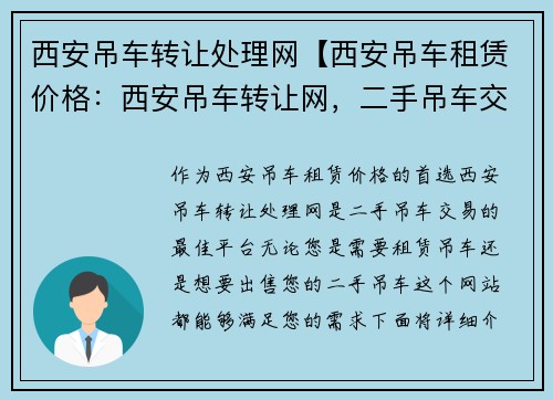 西安吊车转让处理网【西安吊车租赁价格：西安吊车转让网，二手吊车交易首选】