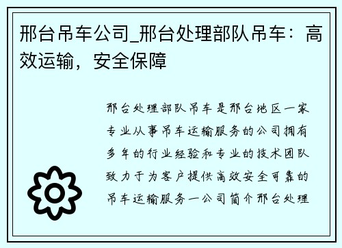 邢台吊车公司_邢台处理部队吊车：高效运输，安全保障