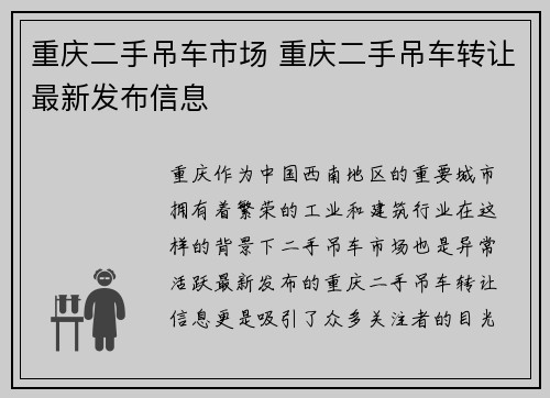 重庆二手吊车市场 重庆二手吊车转让最新发布信息